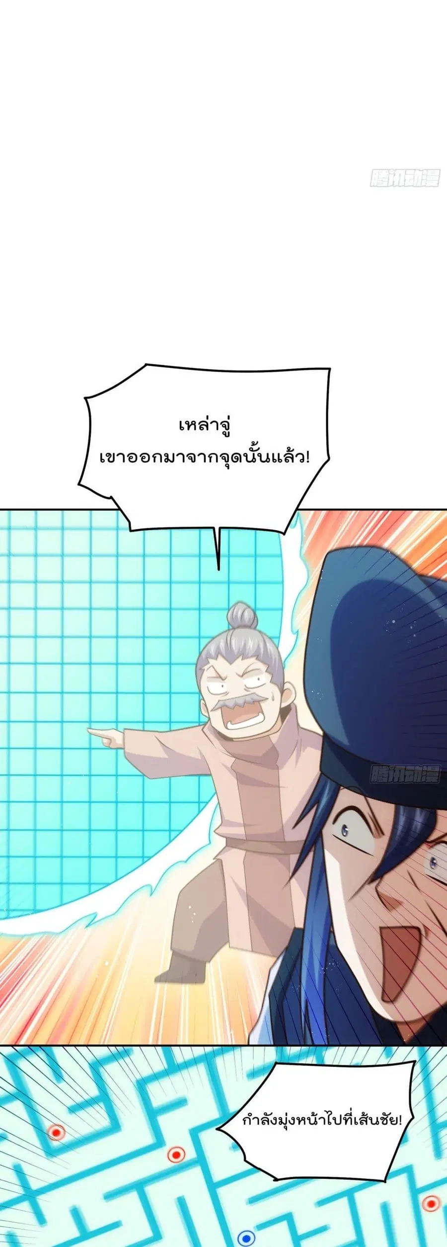 Who is your Daddy ตอนที่ 244 หน้า 45