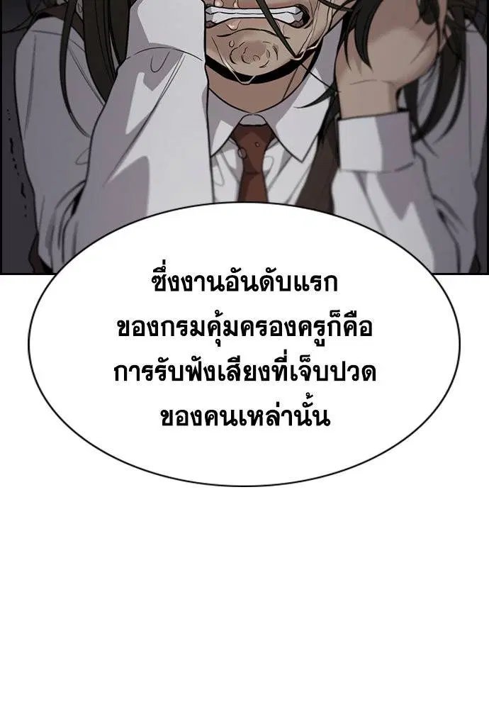True Education ตอนที่ 113 หน้า 100