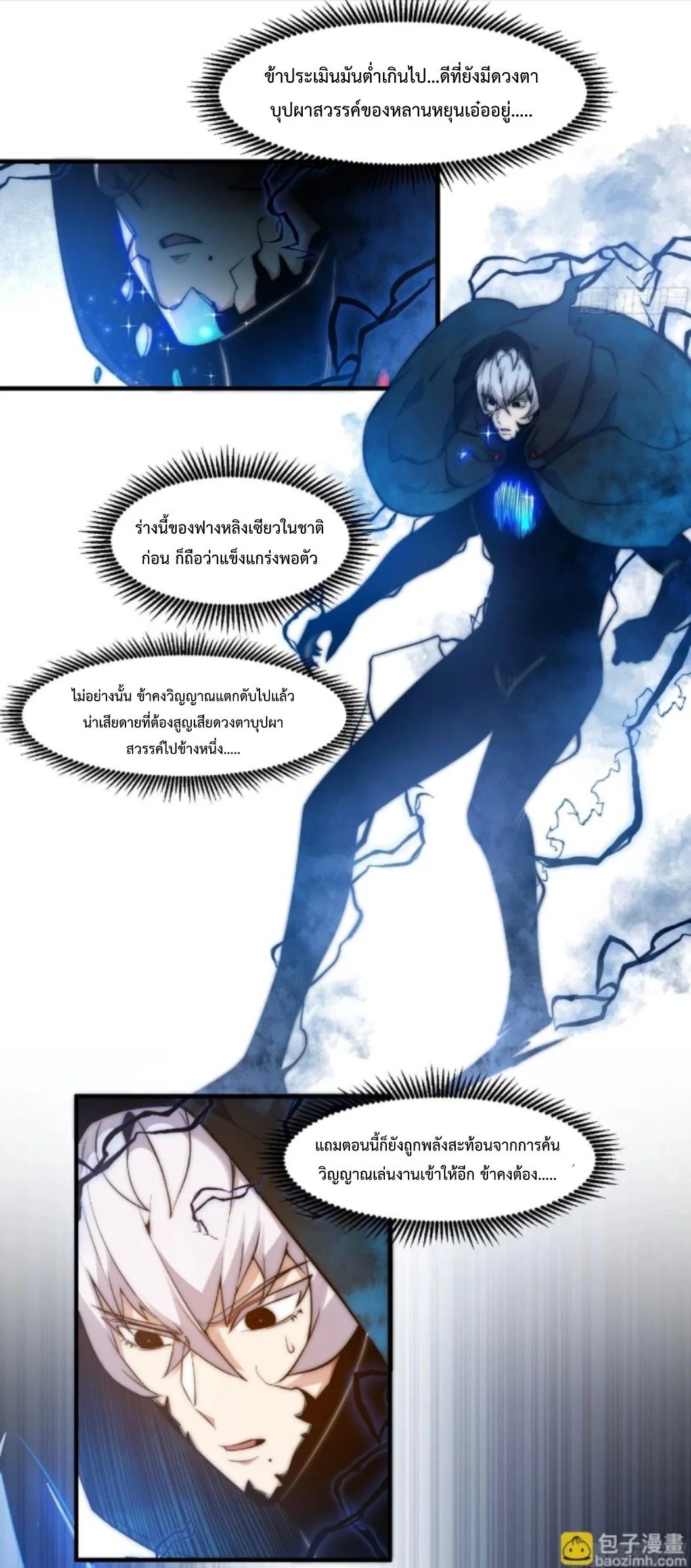 Ten Thousand Years Under Heavenly Tribulation ตอนที่ 18 หน้า 5