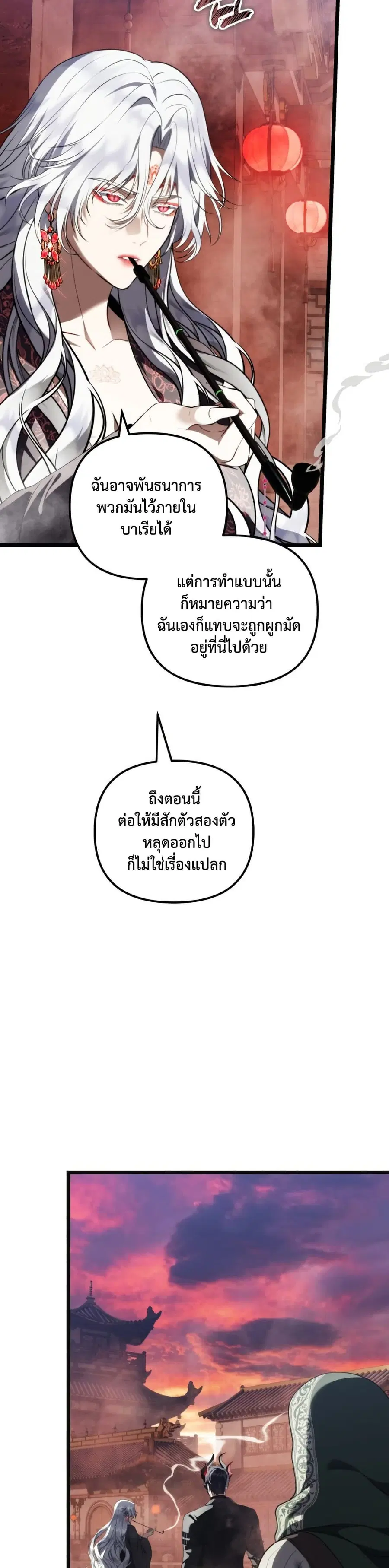 Ranker Who Lives A Second Time ตอนที่ 222 หน้า 29
