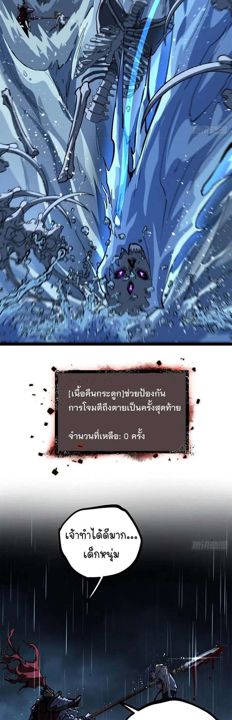 Gatekeeper Of The Boundless World ตอนที่ 113 หน้า 13
