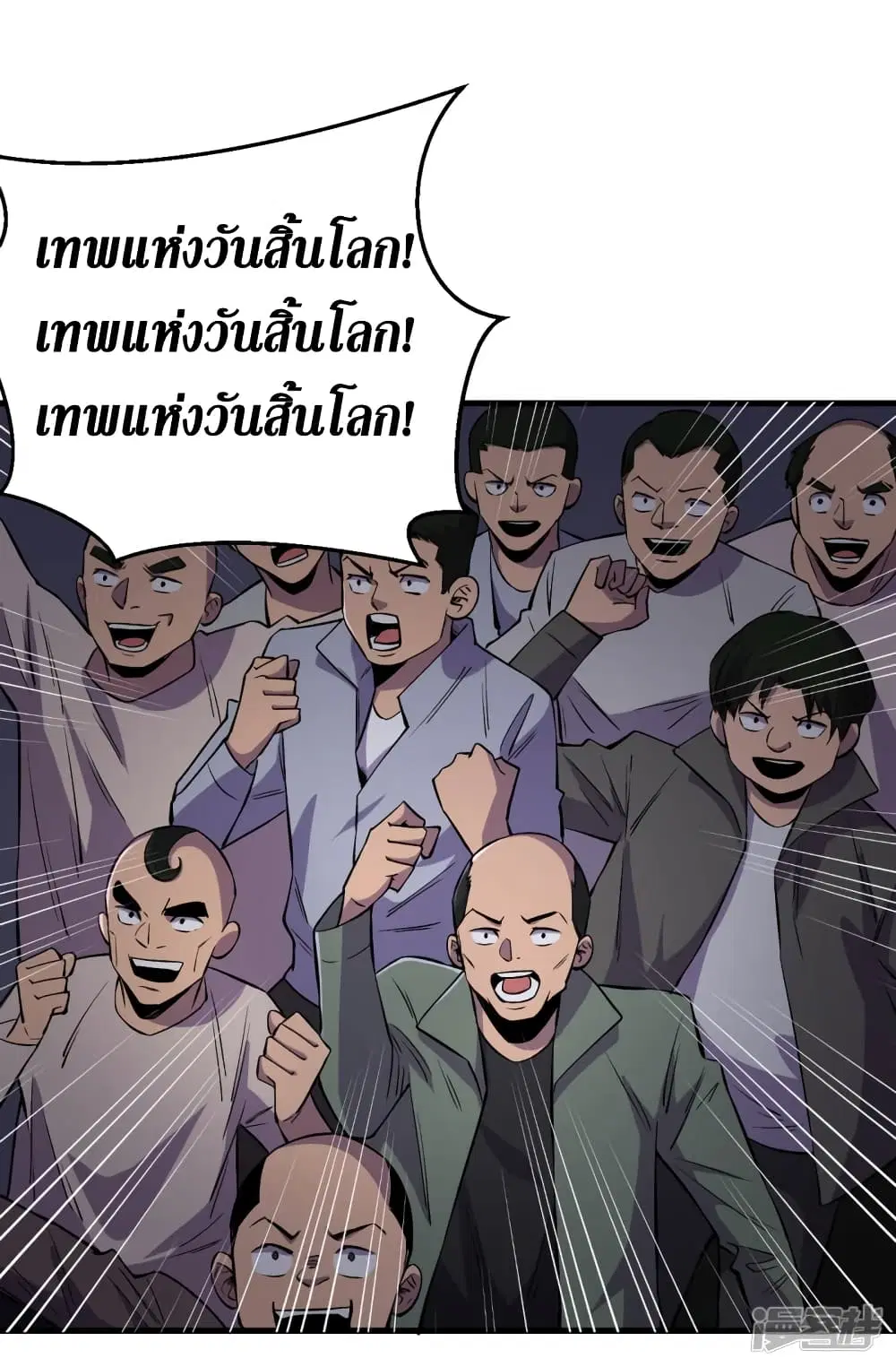 The Last Hero ตอนที่ 53 หน้า 29