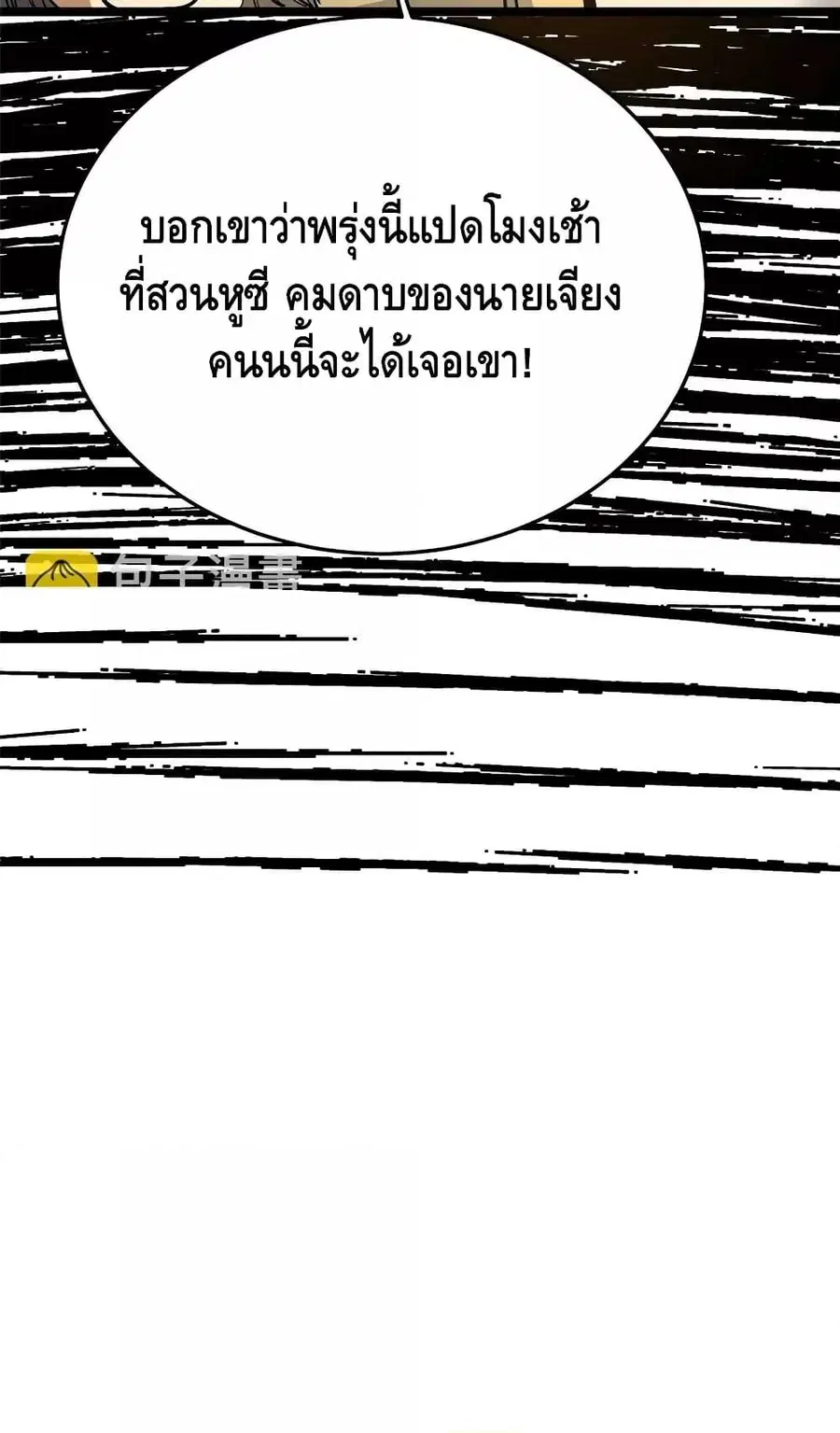 The Best Medical god in the city ตอนที่ 154 หน้า 21