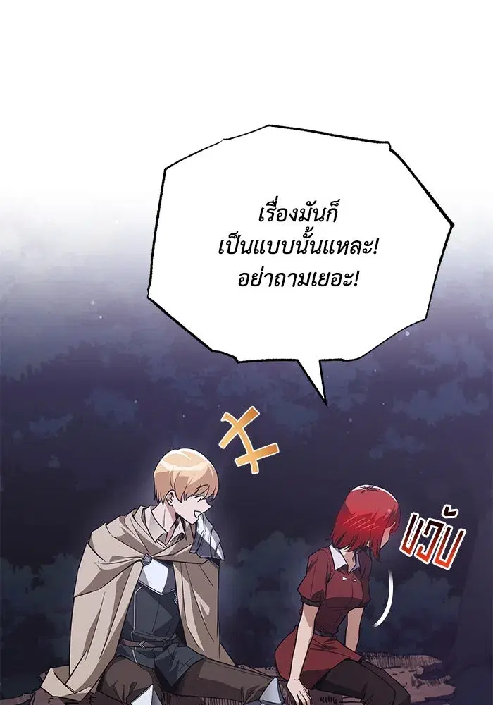 The Lazy Lord Masters the Sword ตอนที่ 109 หน้า 107