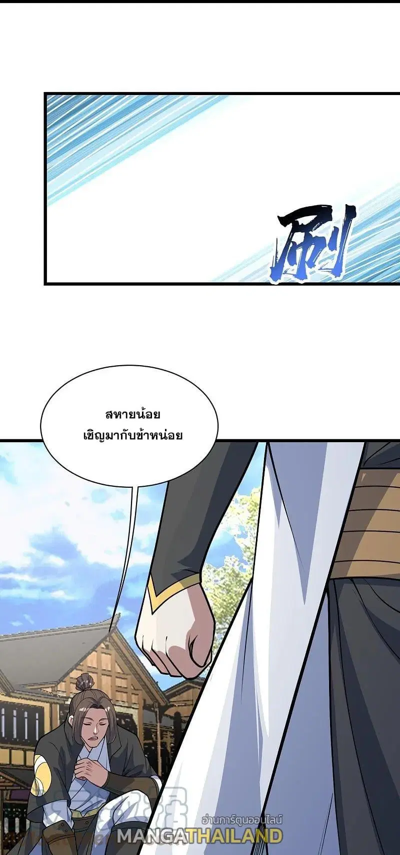 Matchless Emperor ตอนที่ 341 หน้า 12