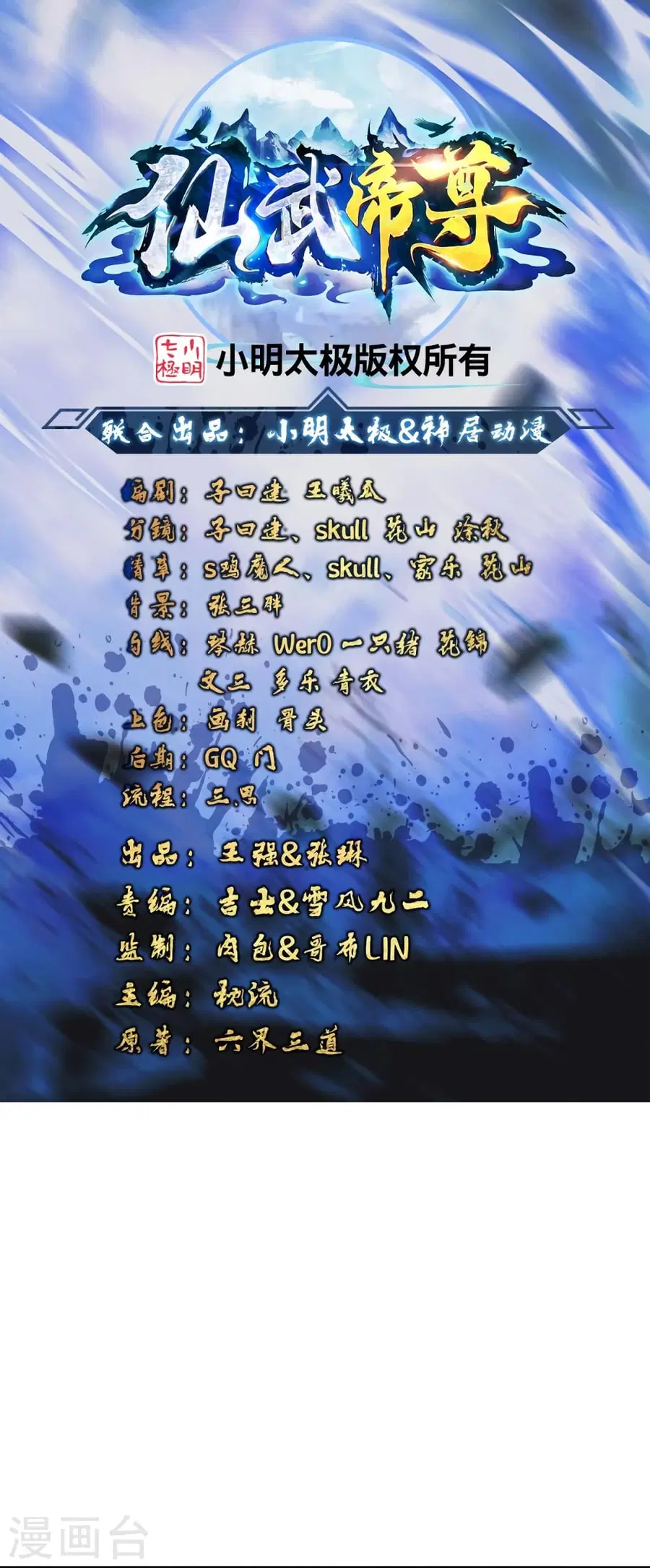 Banished Disciple’s Counterattack ราชาอมตะผู้ถูกขับไล่ ตอนที่ 385 หน้า 2
