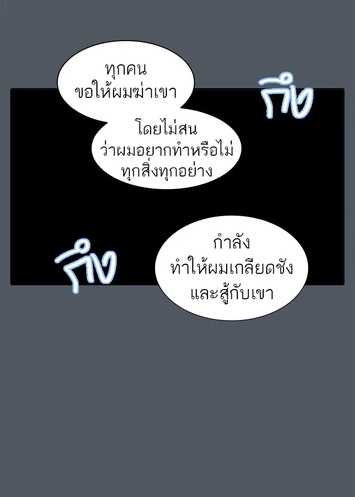 Tower of God ตอนที่ 379 หน้า 62