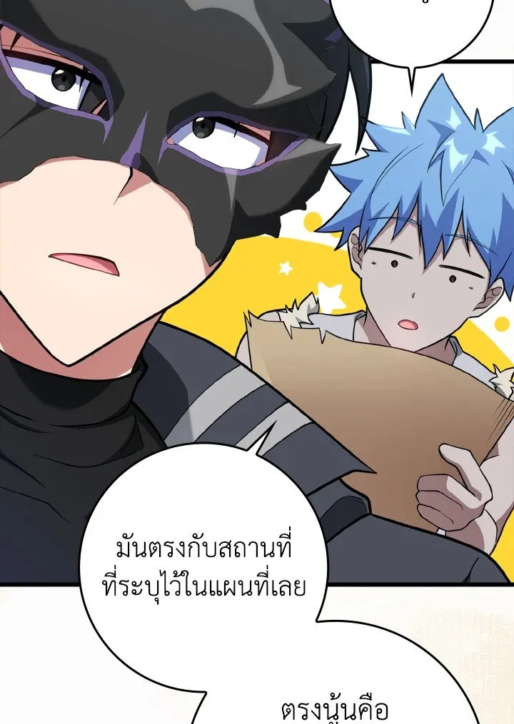 Max Level Player ตอนที่ 59 หน้า 80