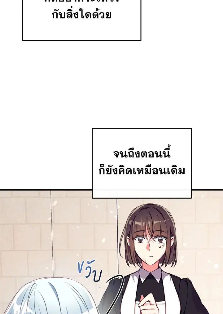 Can We Become a Family? ตอนที่ 25 หน้า 87