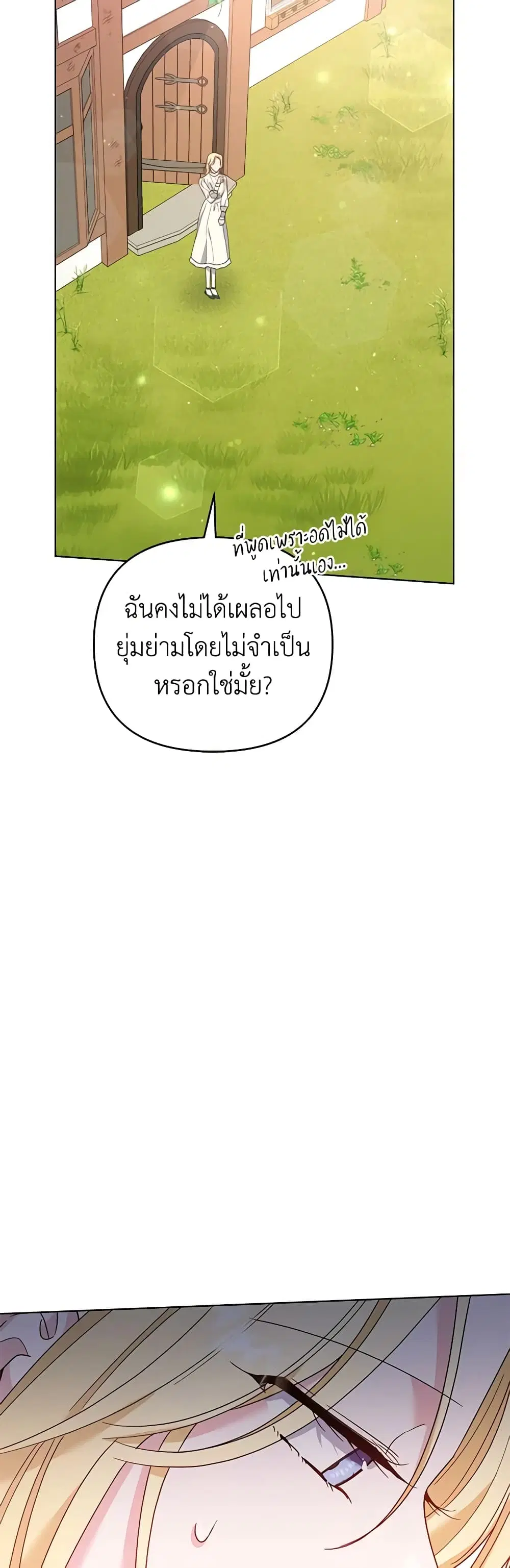 What It Means to Be You ตอนที่ 45 หน้า 44