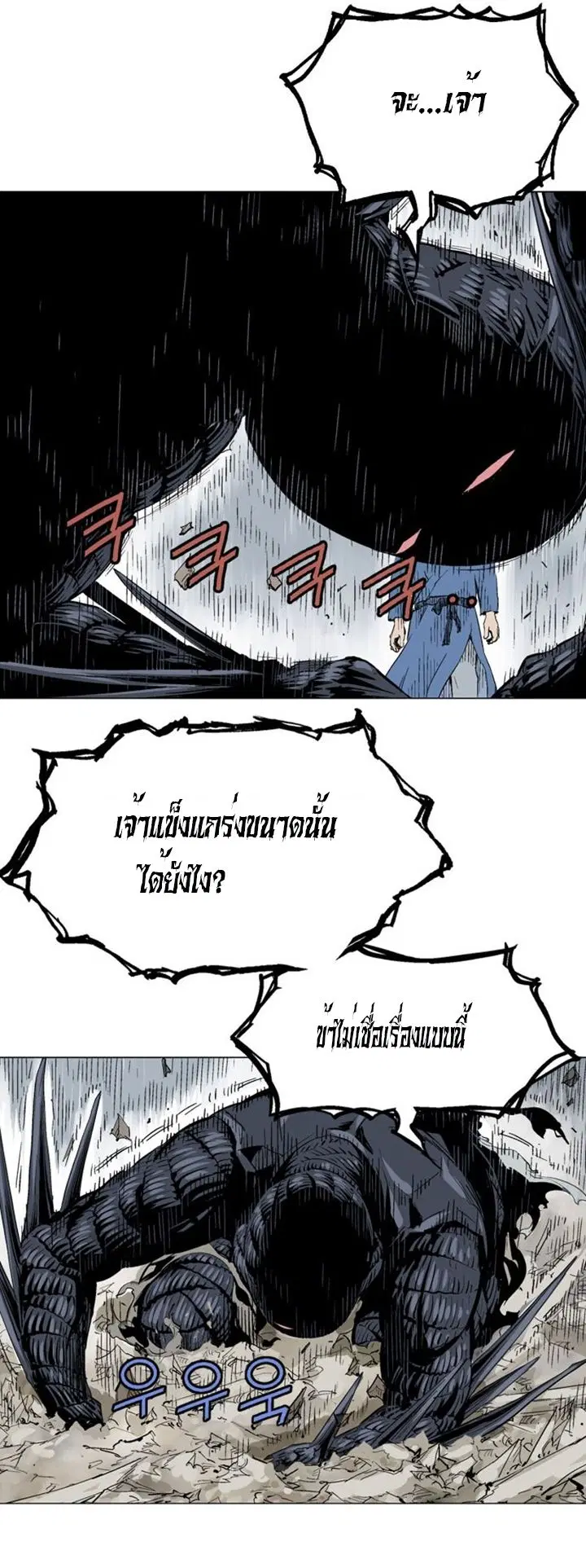 Gosu ตอนที่ 109 หน้า 24