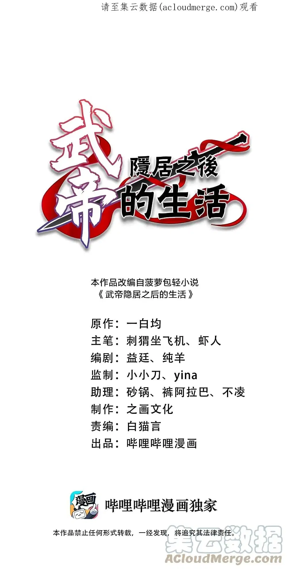 The Martial Emperor’s Life After Seclusion ตอนที่ 186 หน้า 1