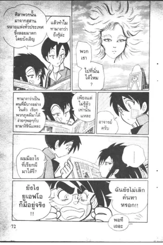 Gakkou Kaidan ตอนที่ 97 หน้า 10