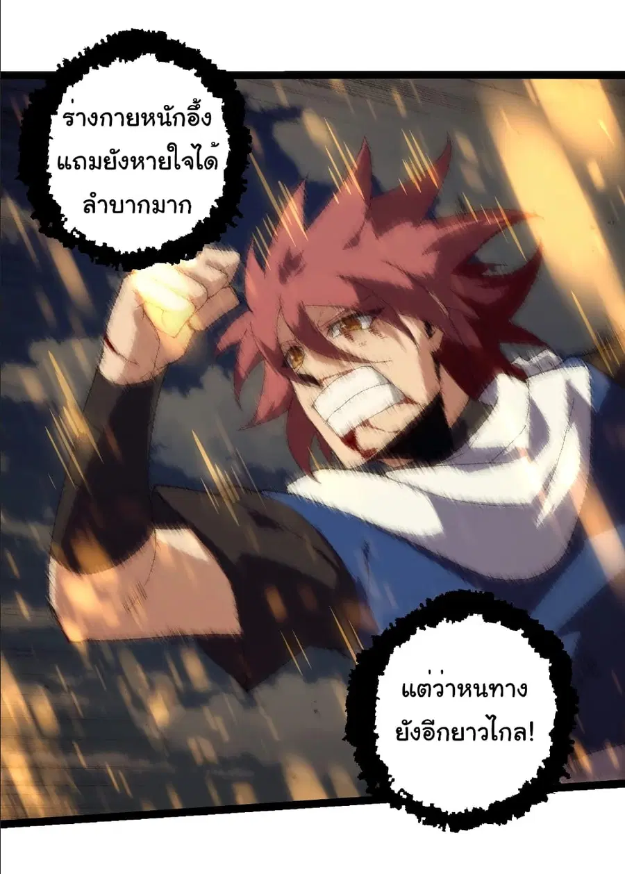 Evolution from the Big Tree ตอนที่ 263 หน้า 19