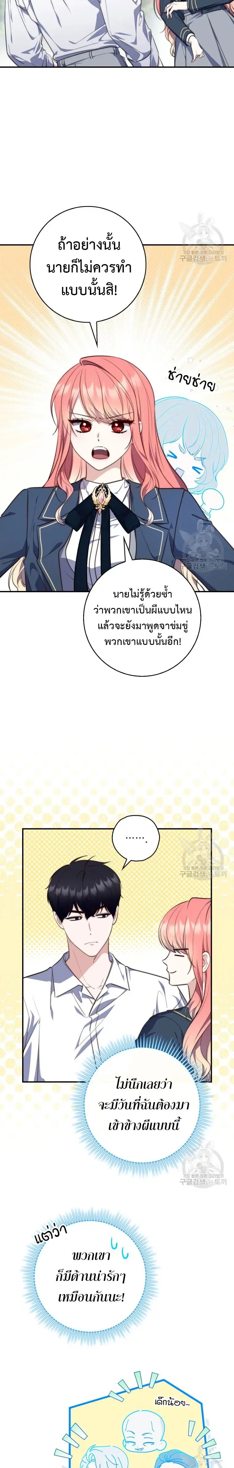 A Princess Who Reads Fortune ตอนที่ 26 หน้า 23