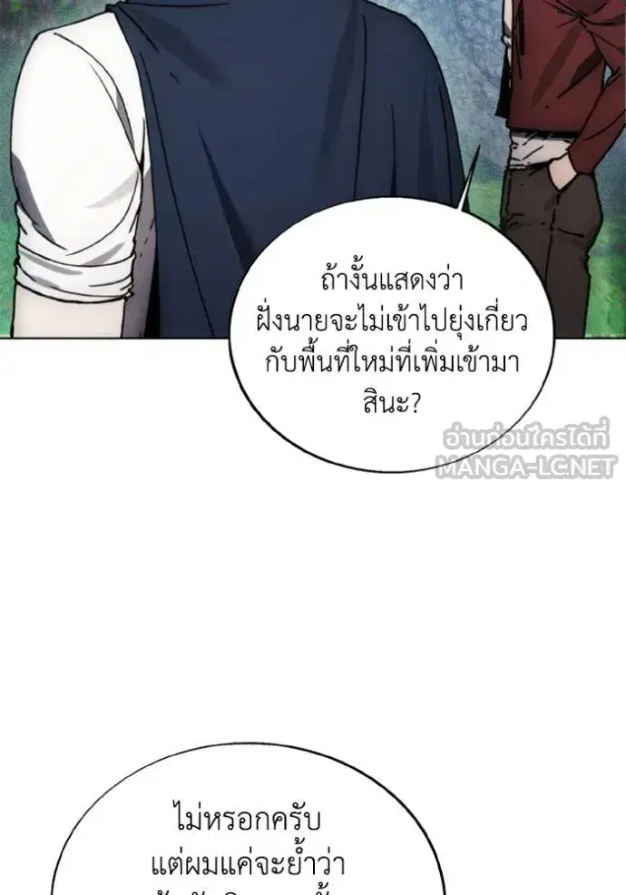 How to Live as a Villain ตอนที่ 170 หน้า 36
