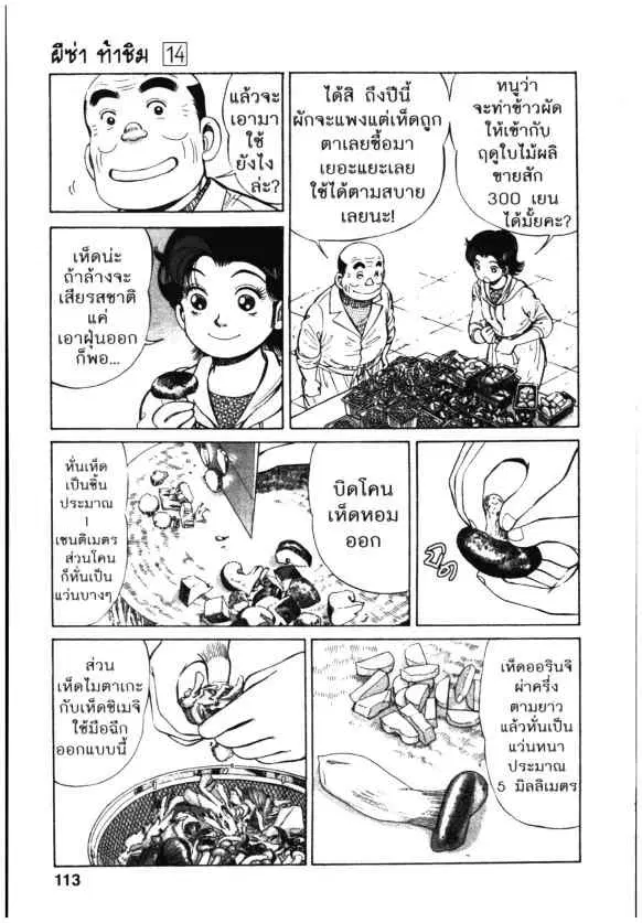 Kachuu Hana ตอนที่ 101 หน้า 9