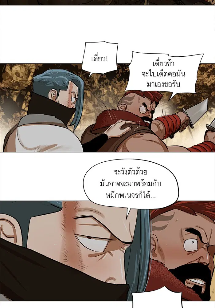 Escort Warrior ตอนที่ 22 หน้า 8