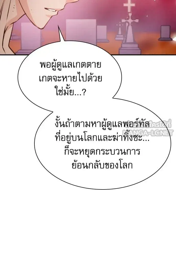 Seoul Station Druid ตอนที่ 190 หน้า 61