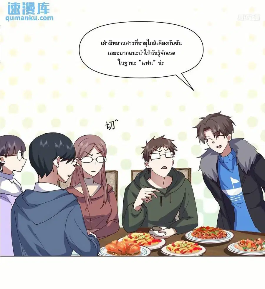 I Really Don’t Want to be Reborn ตอนที่ 211 หน้า 6