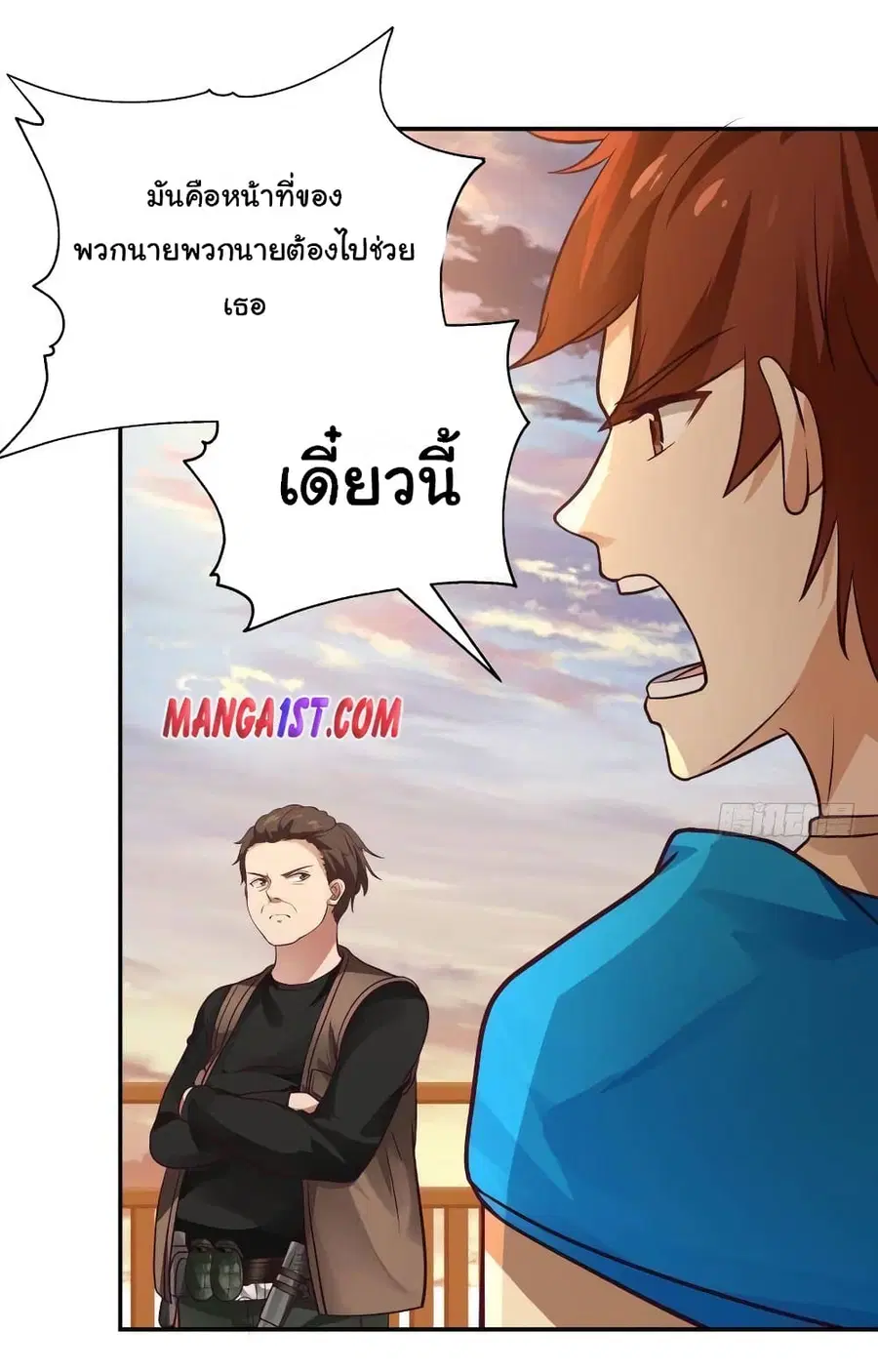 I Have a Dragon in My Body ตอนที่ 325 หน้า 12