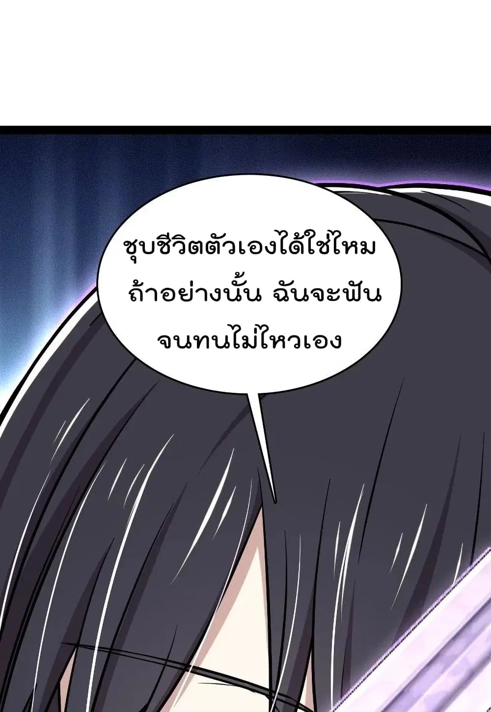 The Martial Emperor’s Life After Seclusion ตอนที่ 103 หน้า 13