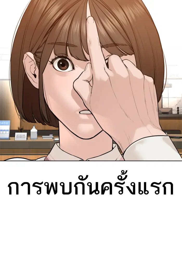 How to Fight ตอนที่ 79 หน้า 8