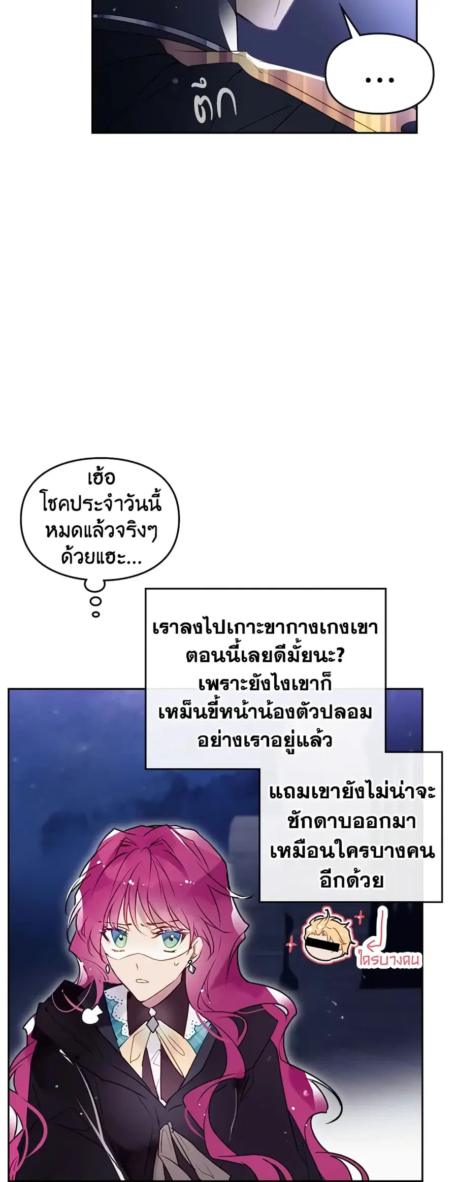 Death Is The Only Ending For The Villainess ตอนที่ 37 หน้า 8