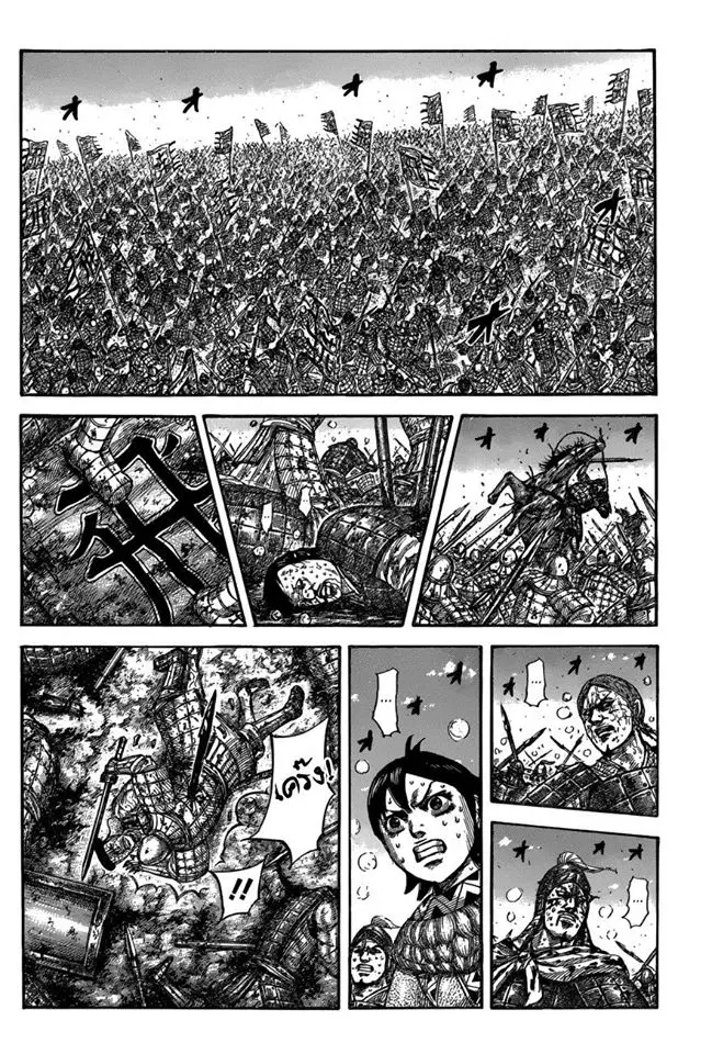 Kingdom ตอนที่ 549 หน้า 8