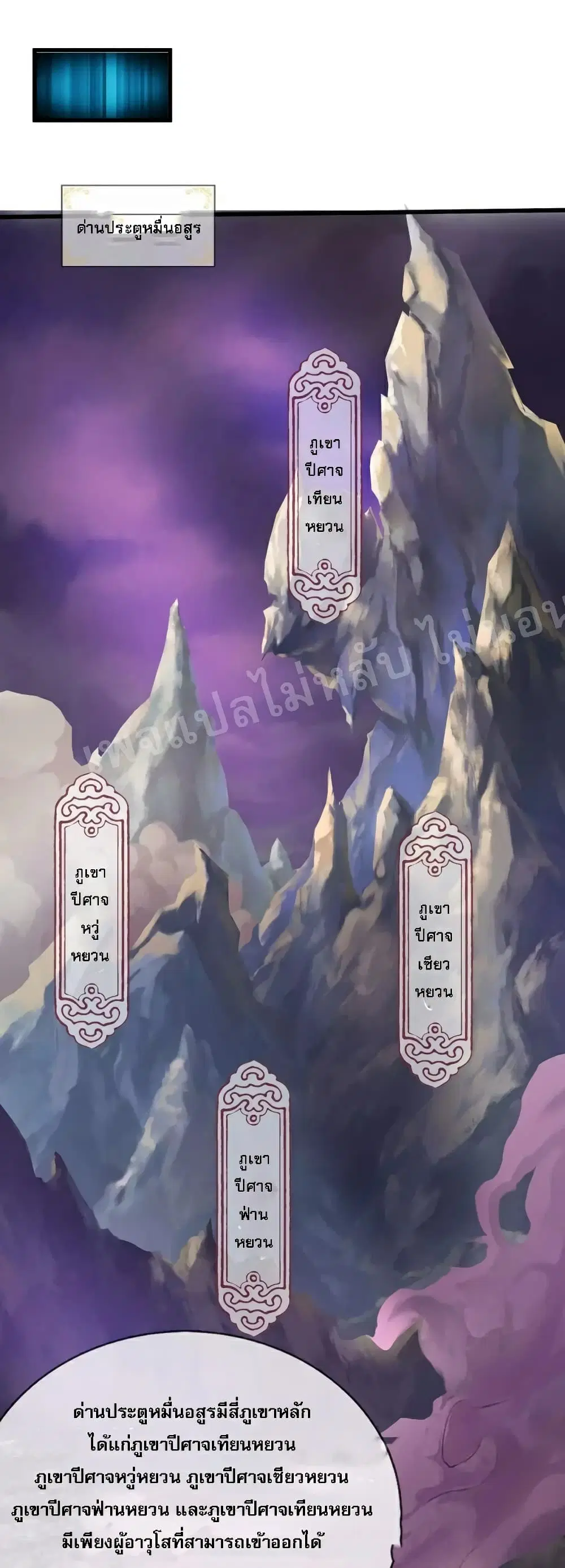 Ultimate Demon King System ตอนที่ 80 หน้า 11