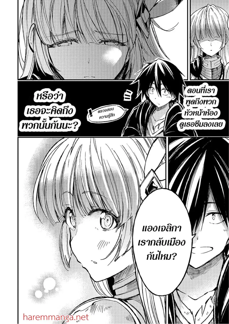 Hitoribocchi no Isekai Kouryaku ตอนที่ 68 หน้า 11