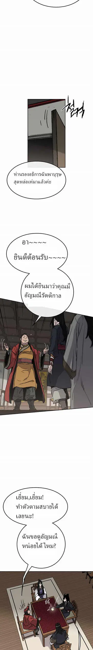 The Undefeatable Swordsman ตอนที่ 54 หน้า 4