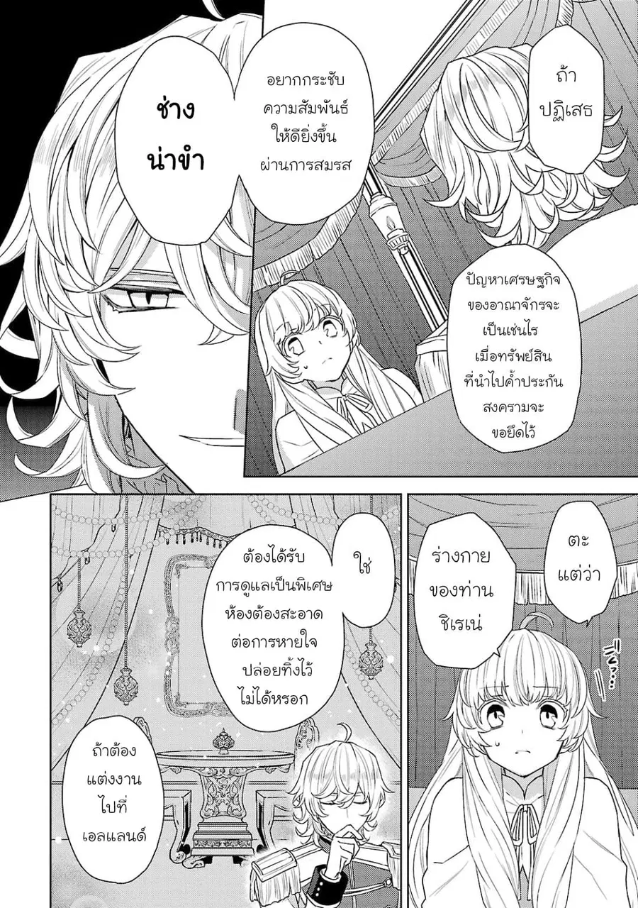 Hanayome no Yangotonaki Jijou ตอนที่ 1 หน้า 26