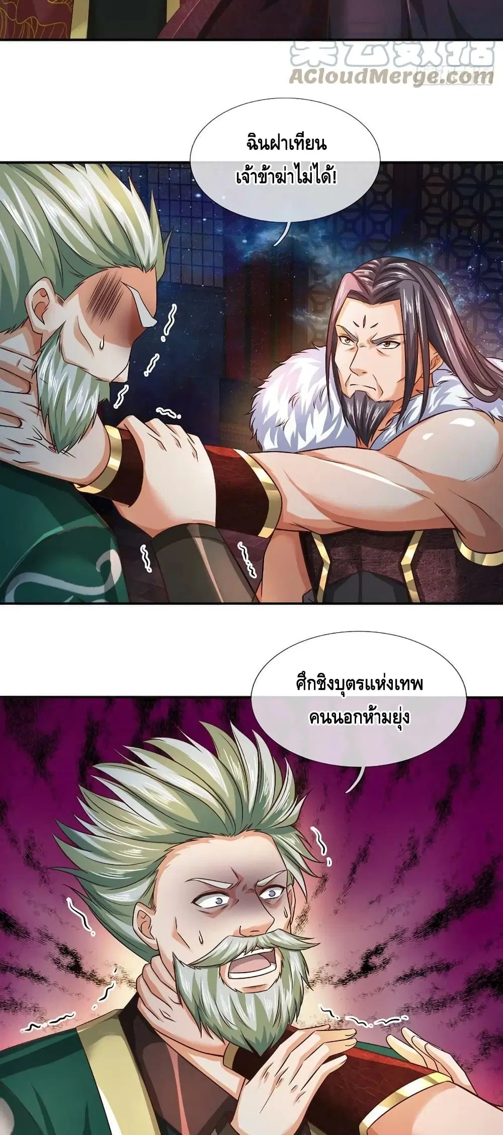 Opening to Supreme Dantian ตอนที่ 146 หน้า 9