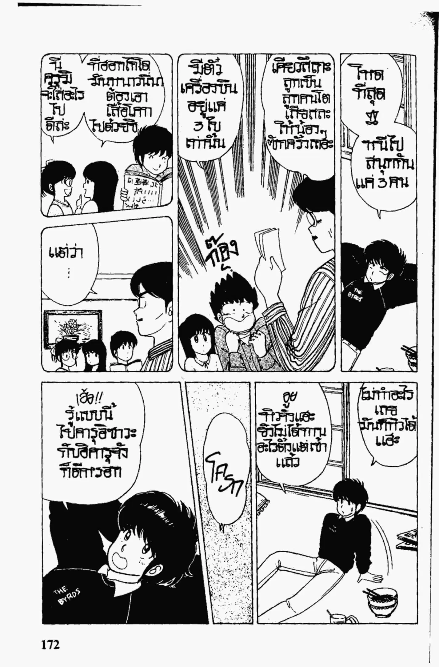Kimagure Orange☆Road ตอนที่ 8 หน้า 6
