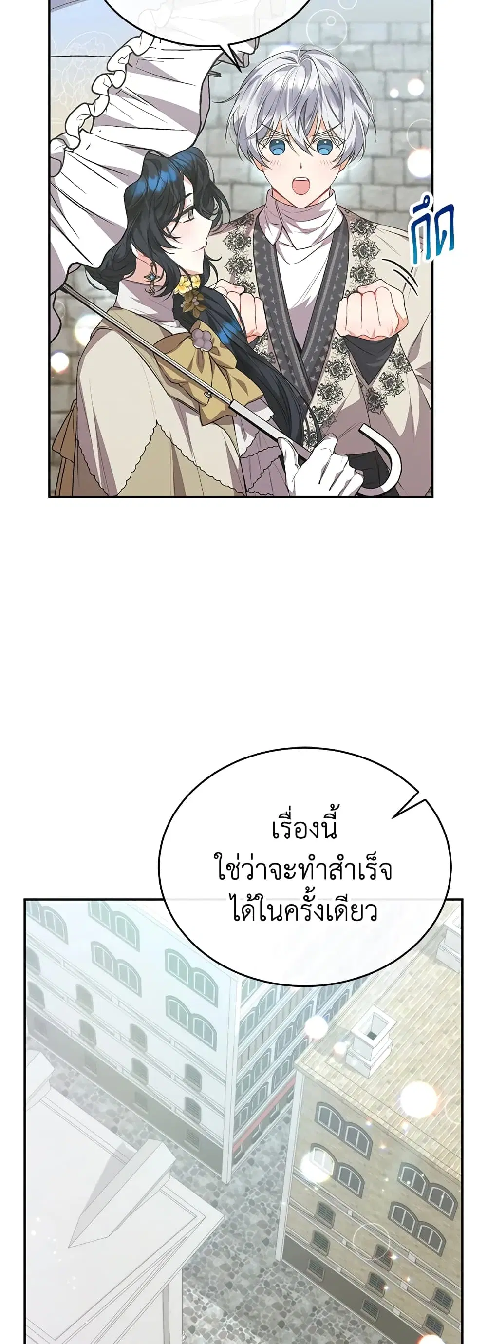 The Real Daughter Is Back ตอนที่ 53 หน้า 20