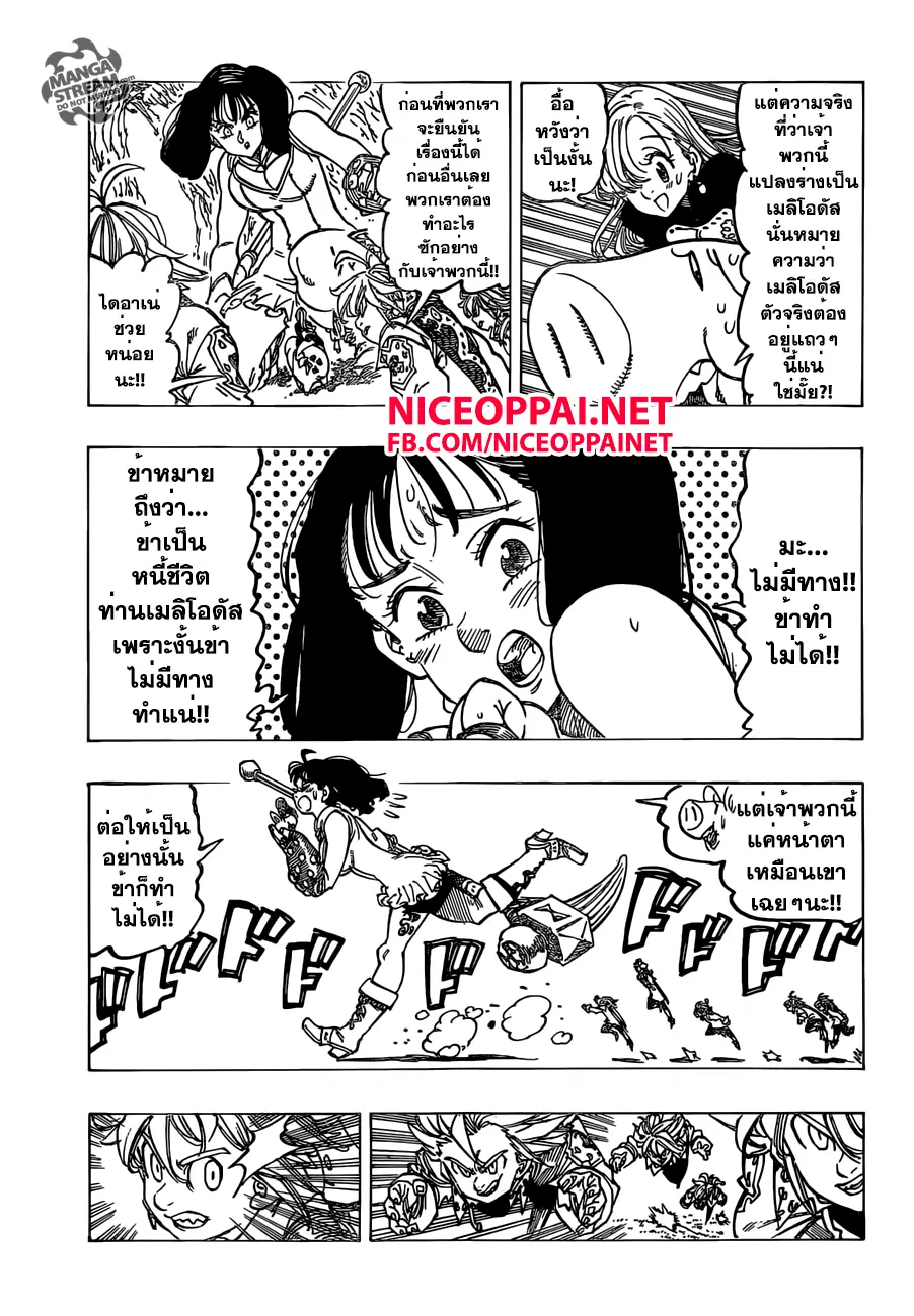 Nanatsu no Taizai ตอนที่ 157 หน้า 5