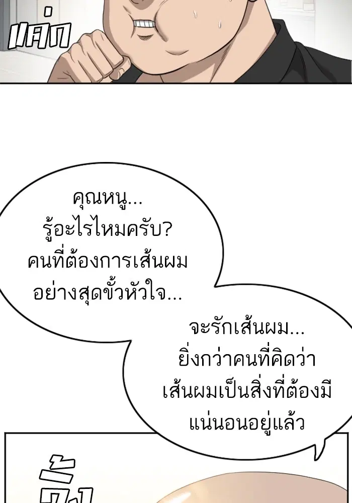 Bad Guy ตอนที่ 125 หน้า 110