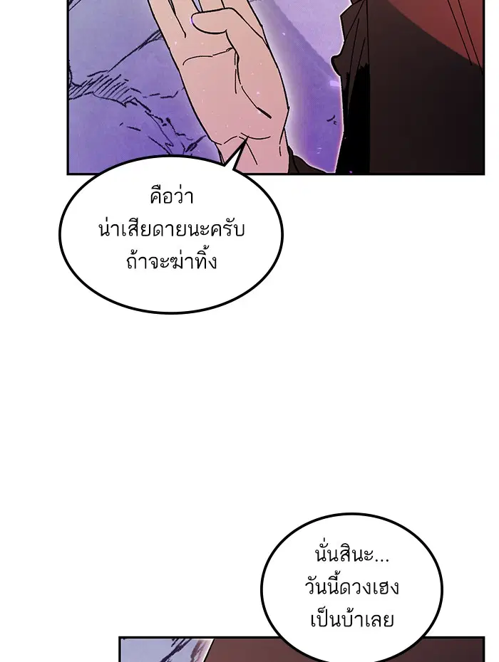 Return to Player ตอนที่ 53 หน้า 96