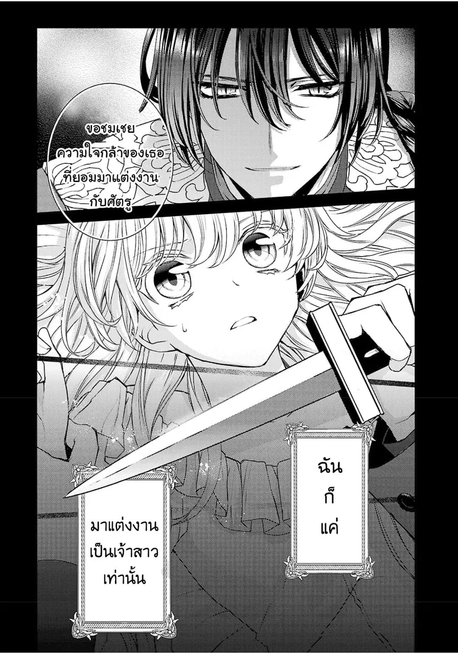 Hanayome no Yangotonaki Jijou ตอนที่ 1 หน้า 4