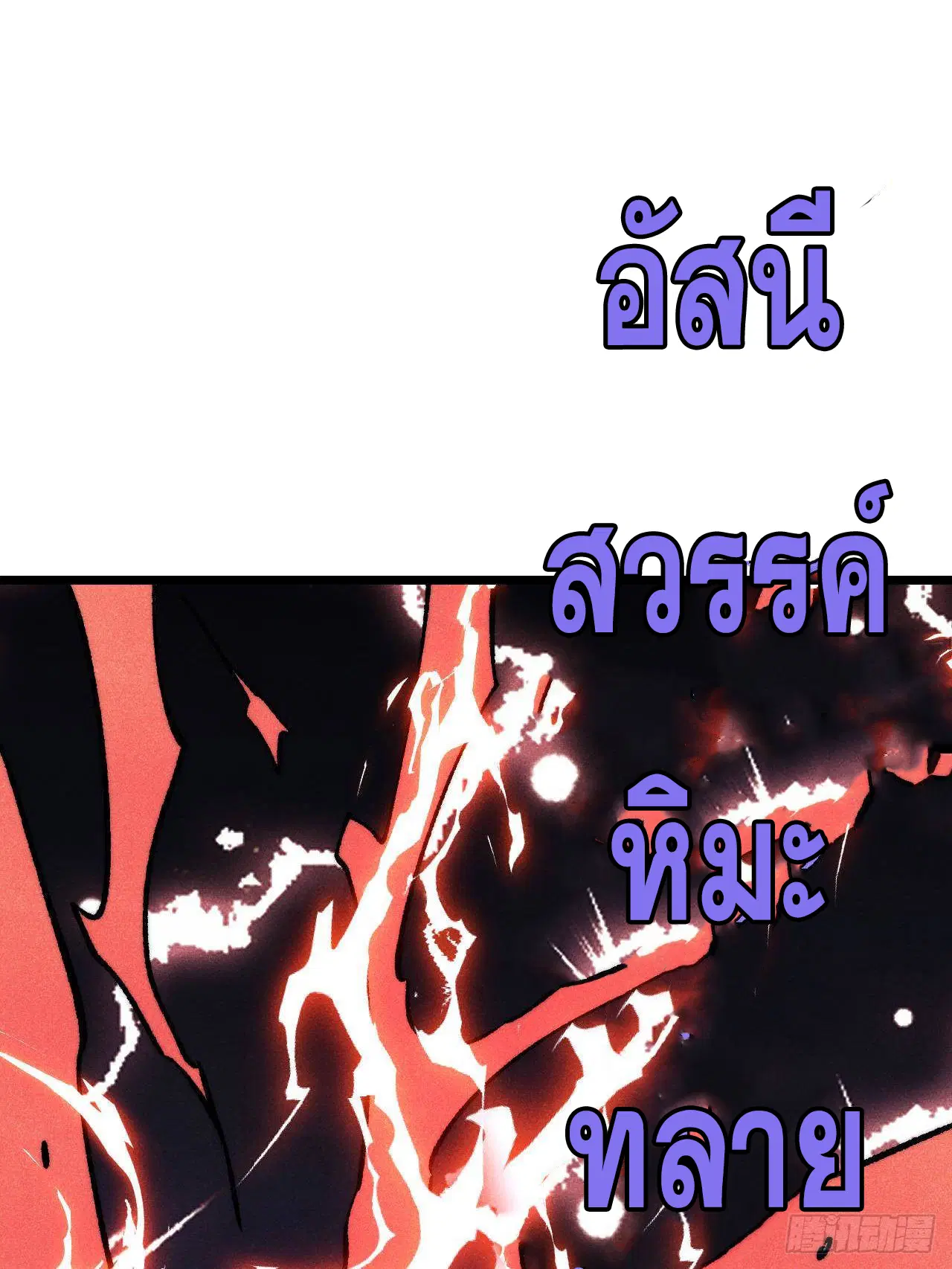 All Hail the Sect Leader ตอนที่ 311 หน้า 92