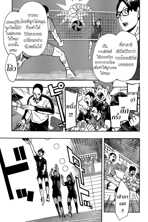 Haikyuu!! ตอนที่ 137 หน้า 6