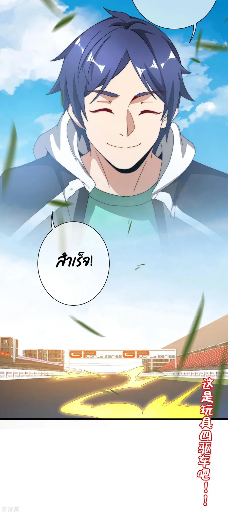 I am The Richest in The World ตอนที่ 196 หน้า 52