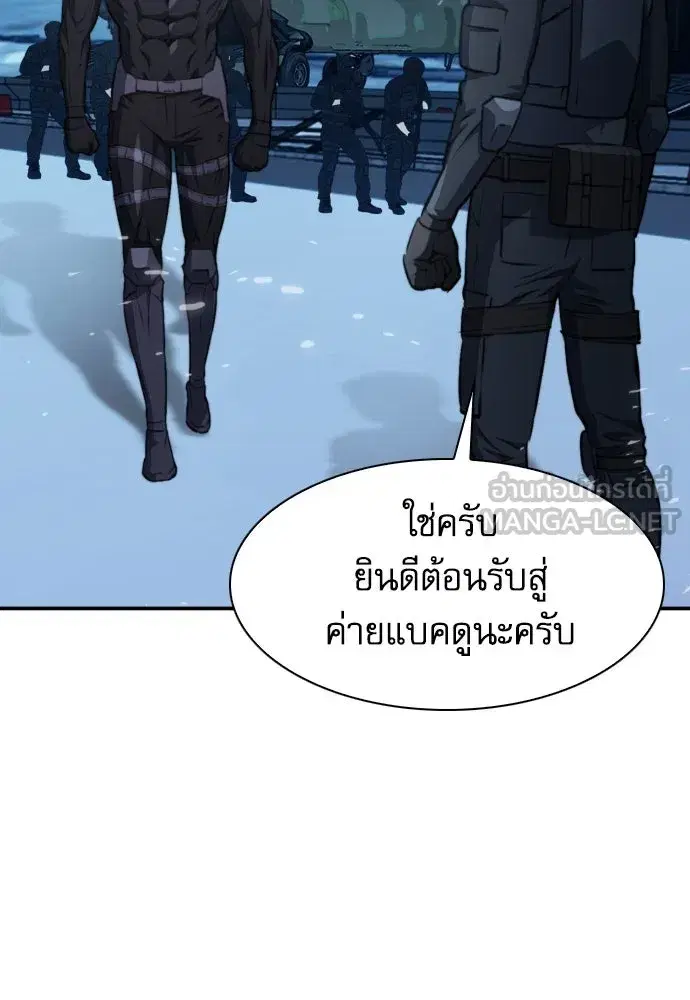 Seoul Station Druid ตอนที่ 174 หน้า 105