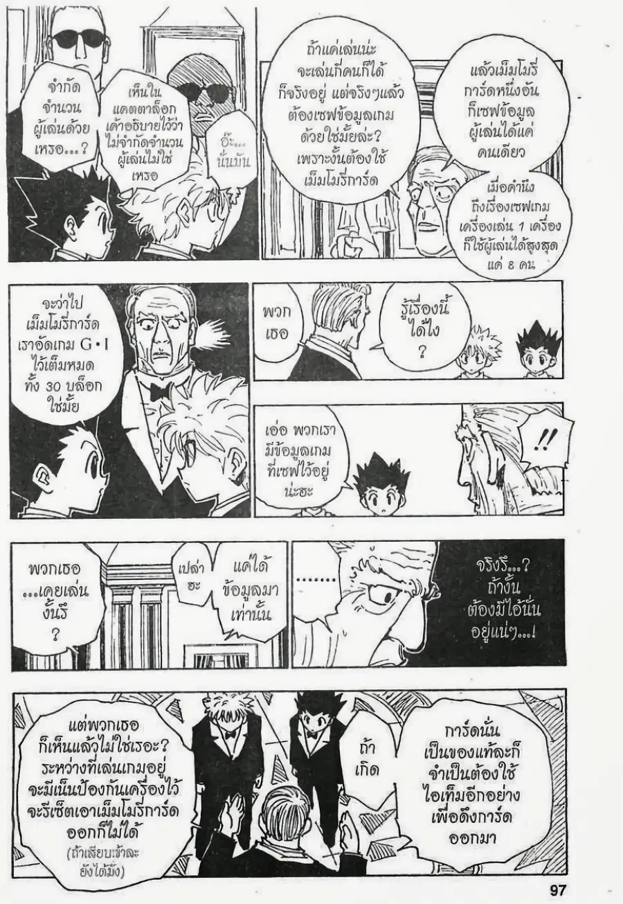 Hunter x Hunter ตอนที่ 121 หน้า 13