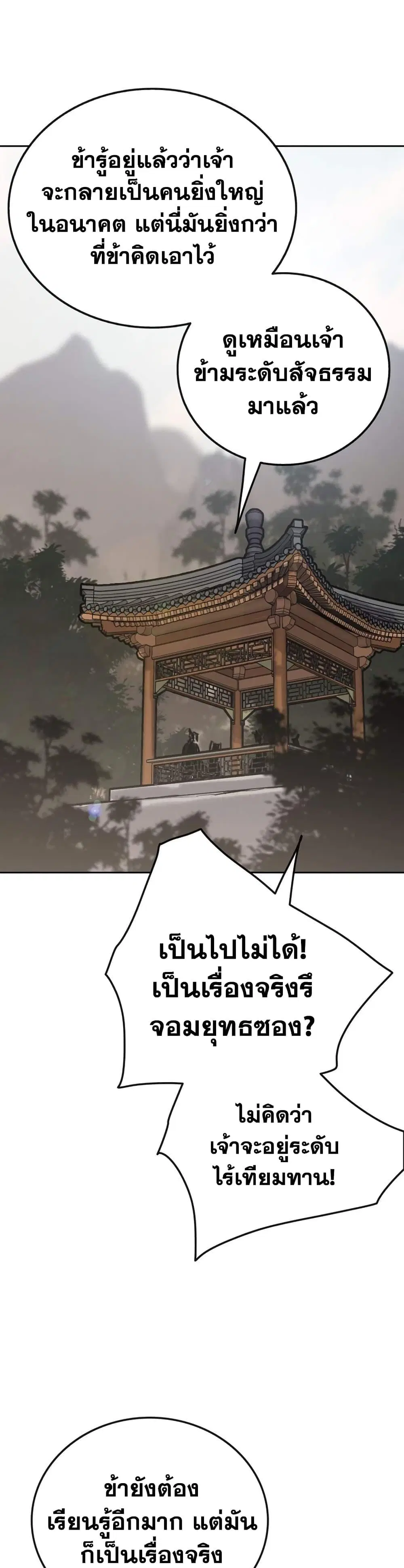 The Undefeatable Swordsman ตอนที่ 152 หน้า 46