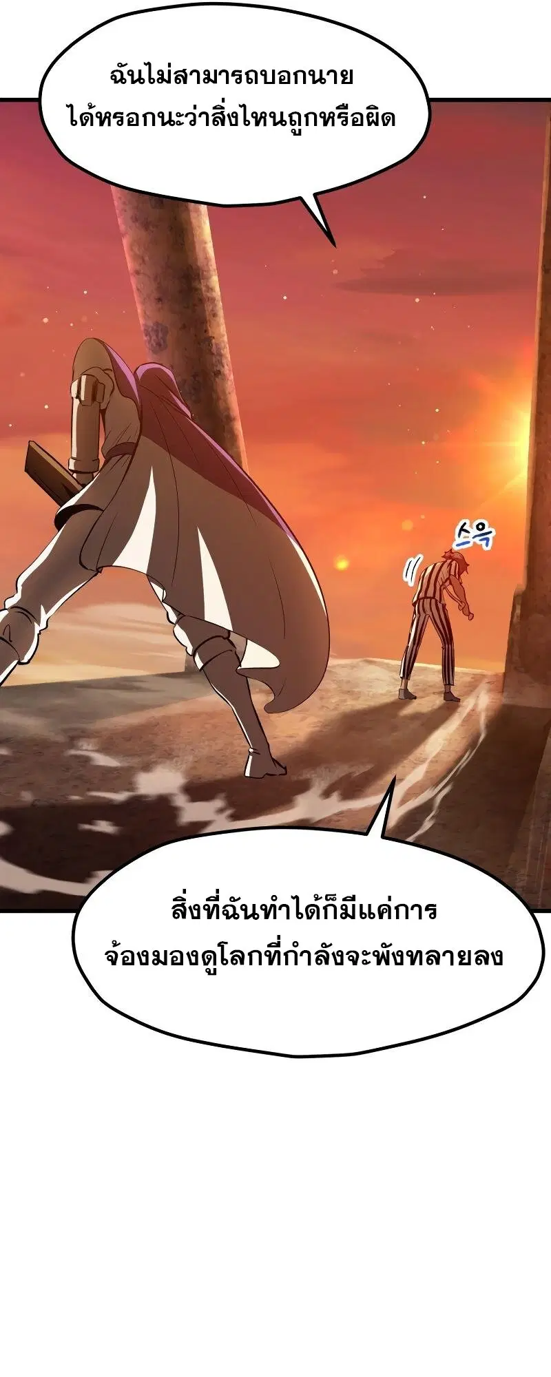 Survival Of Blade King ตอนที่ 202 หน้า 16