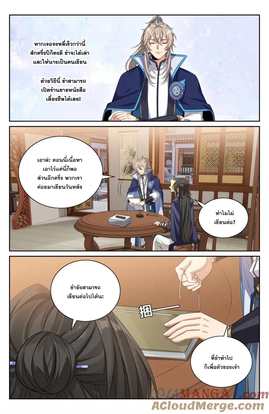 Nightwatcher ตอนที่ 352 หน้า 16