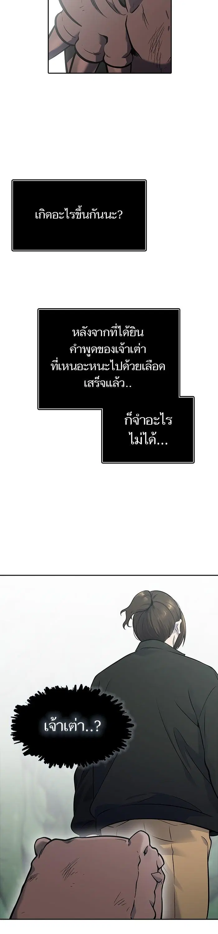 Tower of God ตอนที่ 610 หน้า 70
