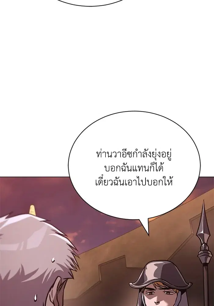 The Lazy Lord Masters the Sword ตอนที่ 135 หน้า 139